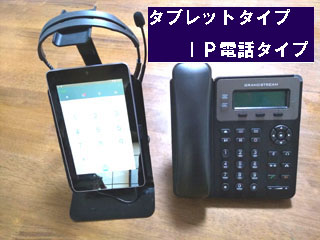 IP電話 回線保有タイプ